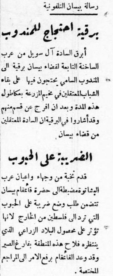  | موسوعة القرى الفلسطينية